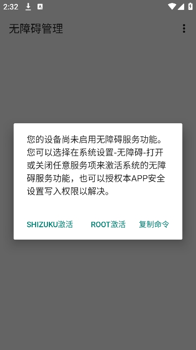 无障碍管理器app截图1