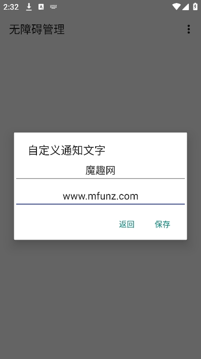 无障碍管理器app截图3