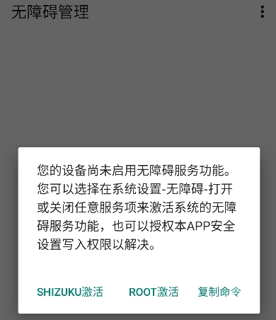 无障碍管理器app