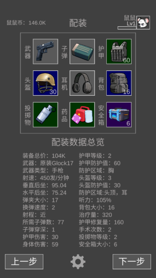 鼠鼠模拟器游戏