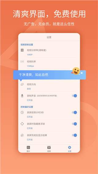 易录屏app截图1