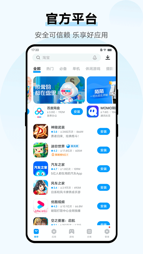 iqoo应用商店app截图1