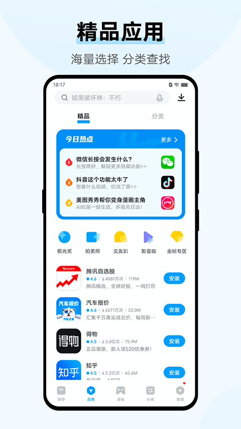 iqoo应用商店app截图2