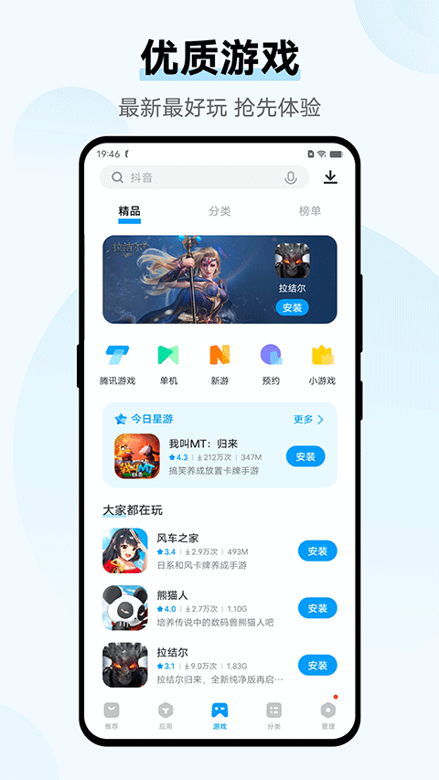 iqoo应用商店app截图4