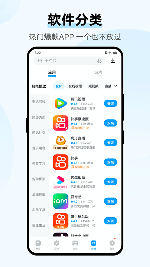 iqoo应用商店app截图3