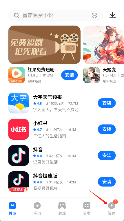 iqoo应用商店app