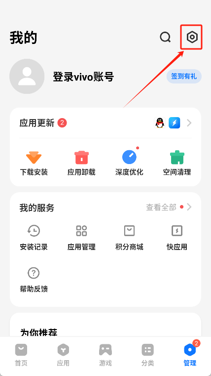 iqoo应用商店app