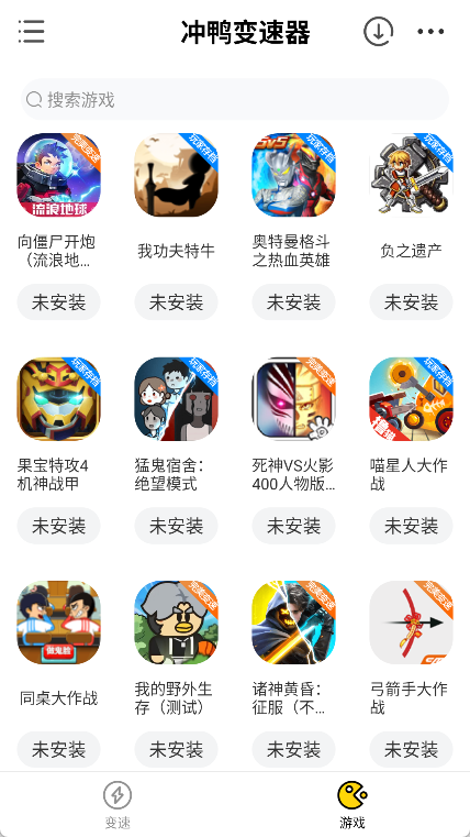 冲鸭变速器app