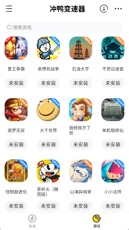 冲鸭变速器app