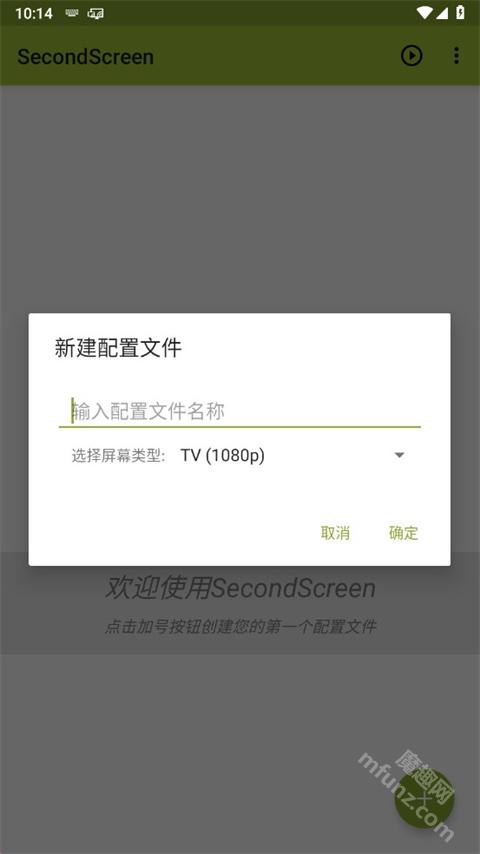 SecondScreen安卓版