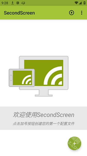 SecondScreen安卓版