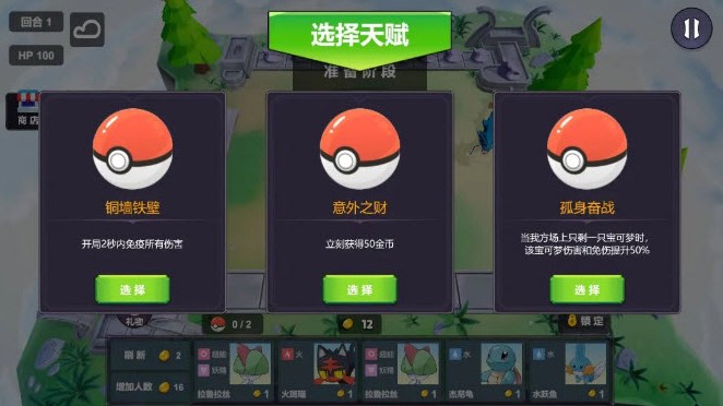 Pokechess口袋版