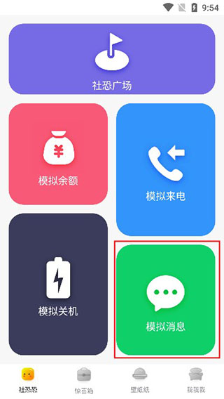 社恐快跑app