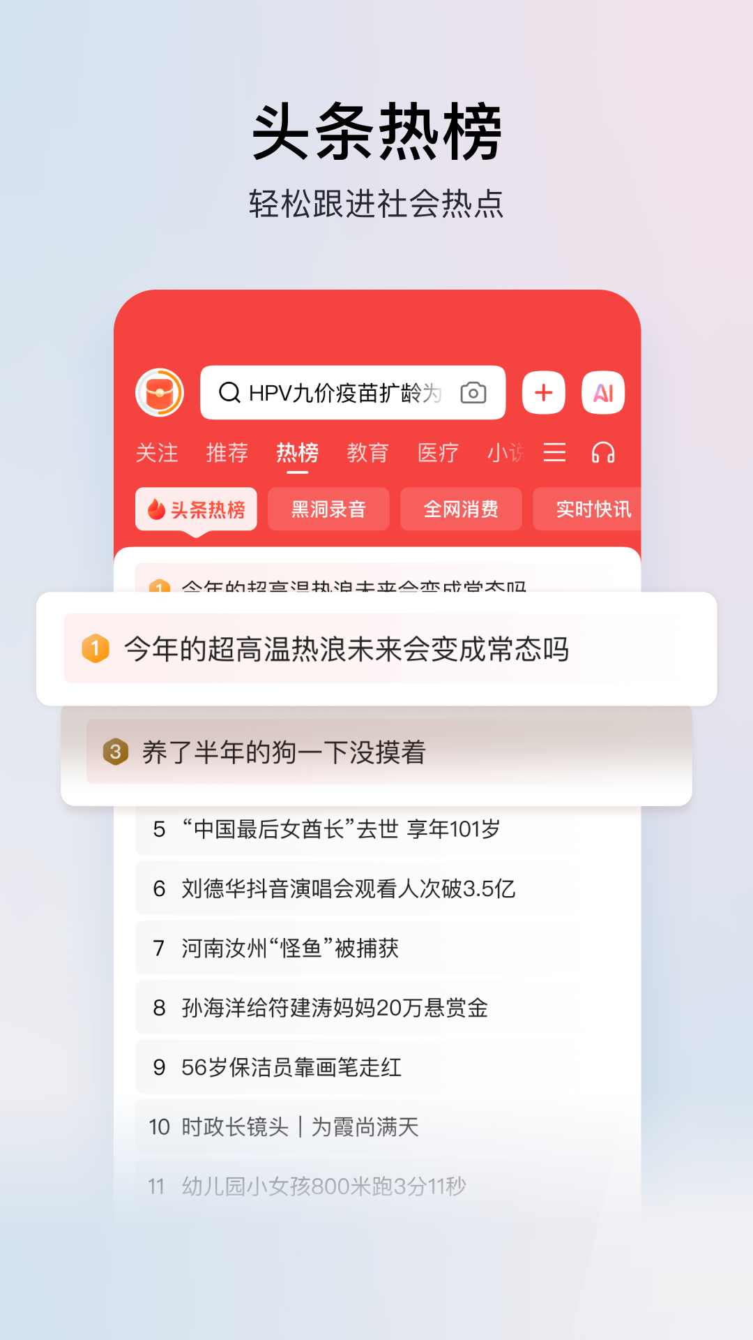 头条搜索极速版app截图1