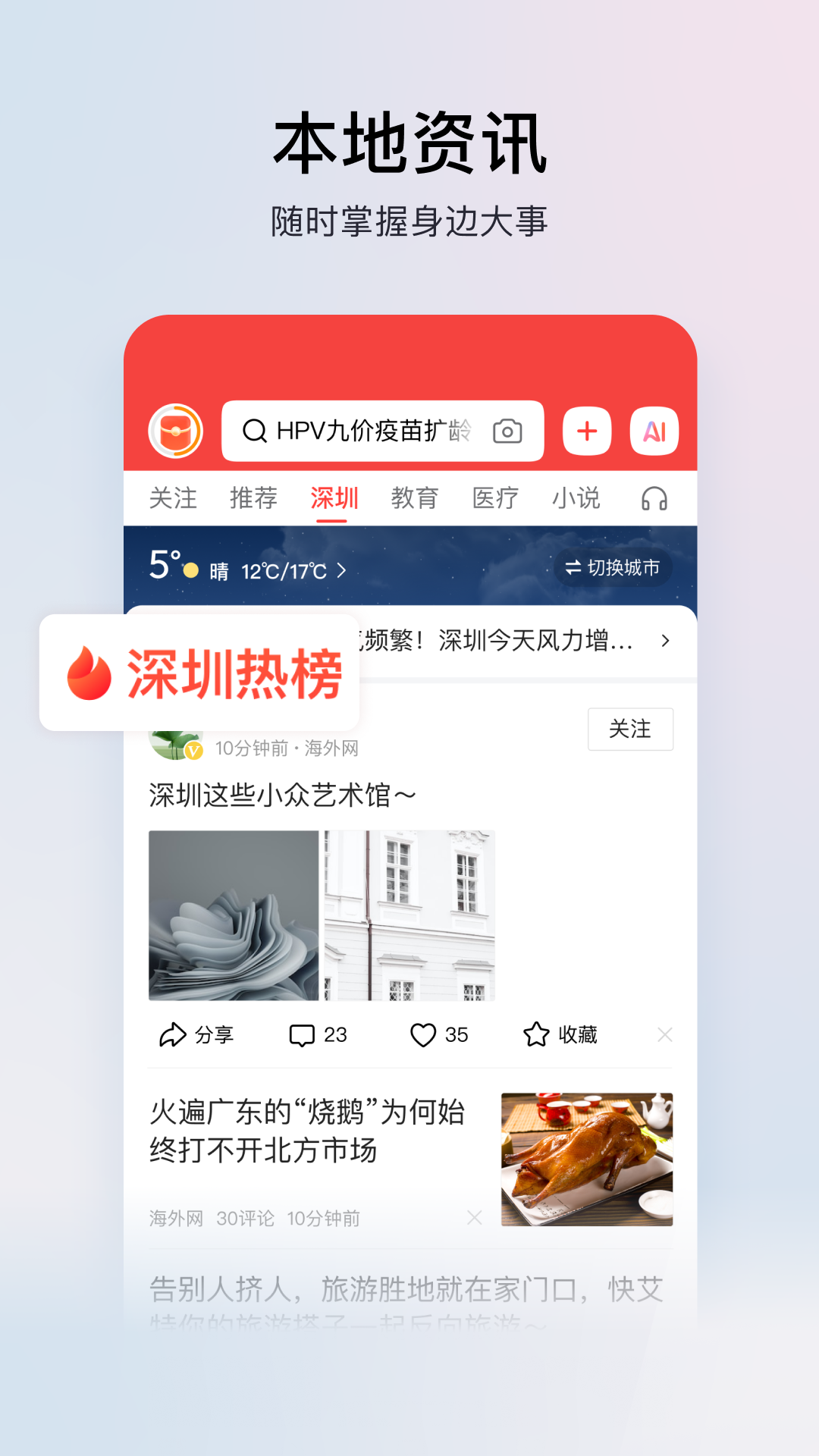 头条搜索极速版app截图2