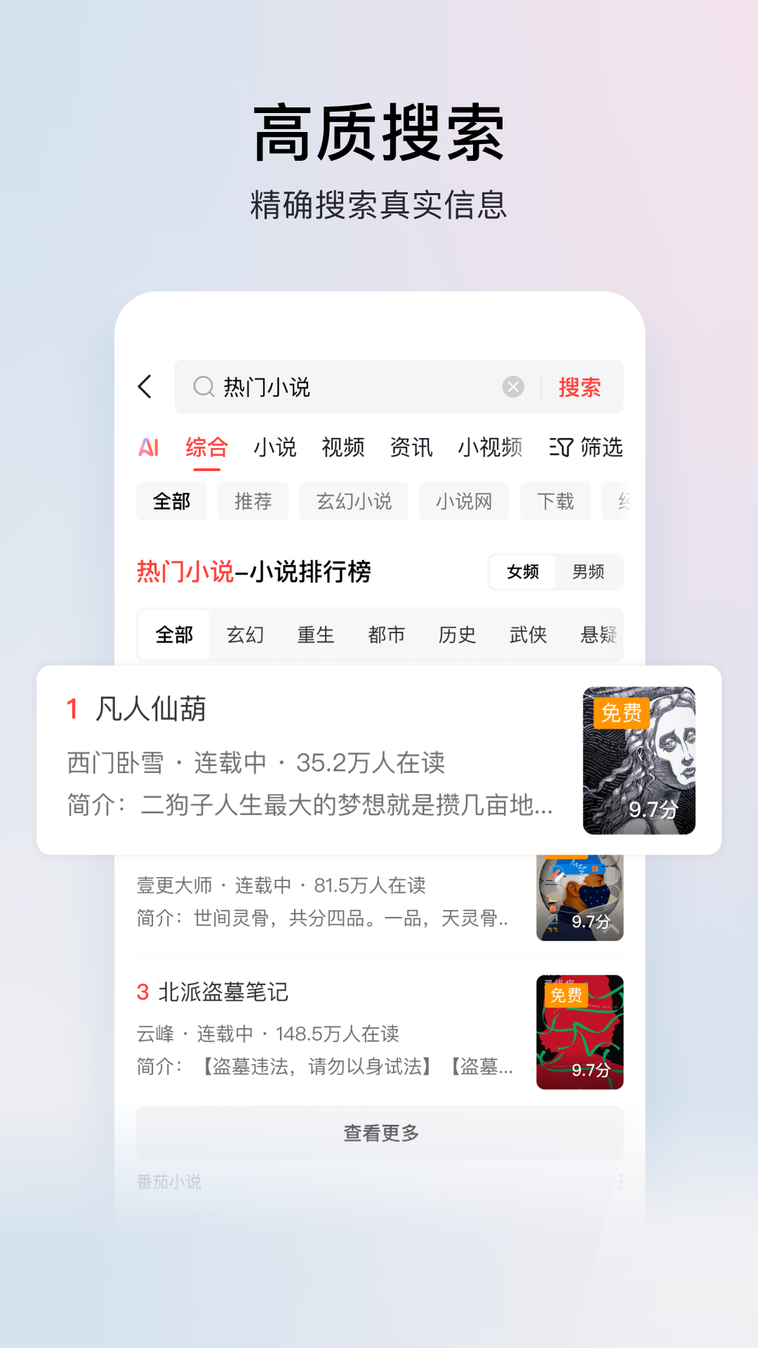 头条搜索极速版app截图4