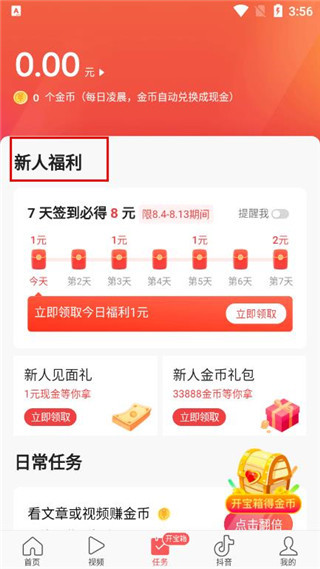 头条搜索极速版app