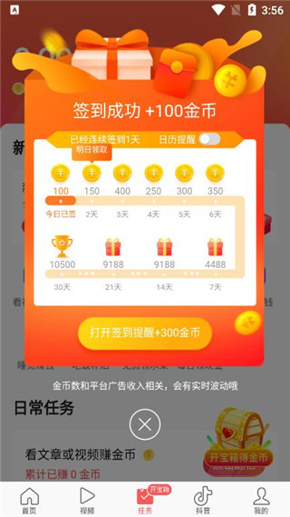 头条搜索极速版app