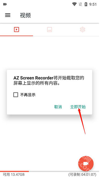 az屏幕录制安卓版(AZ Screen Recorder)