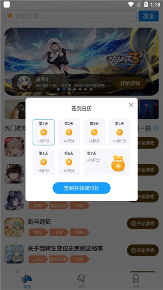 集游社app