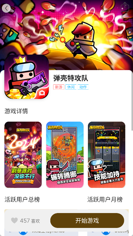 集游社app