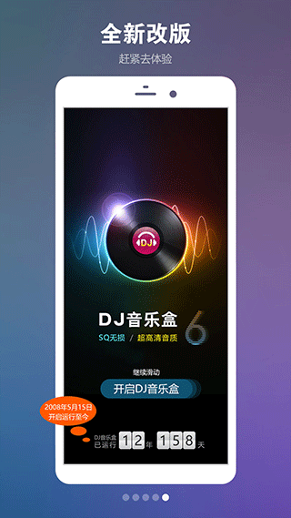 DJ音乐盒app截图4