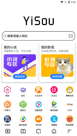 易搜浏览器app截图1