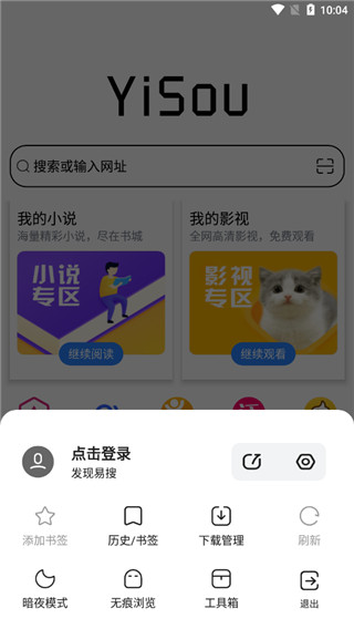 易搜浏览器app截图2