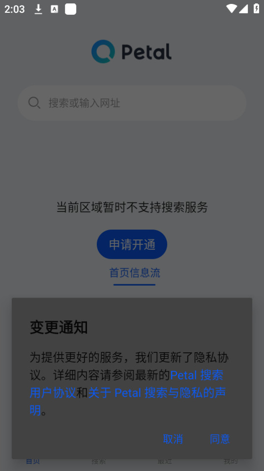 华为petal搜索截图3