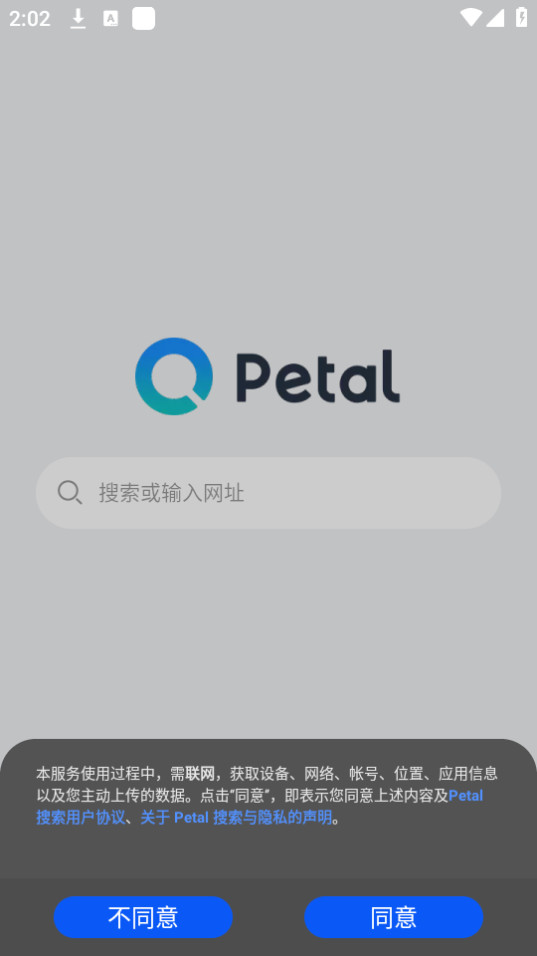 华为petal搜索截图4