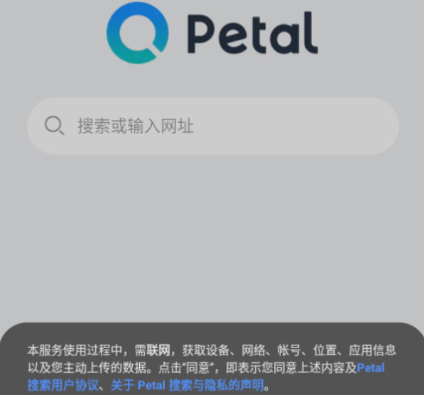 华为petal搜索