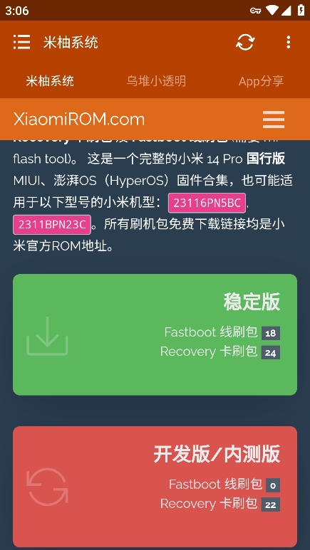 米柚系统app