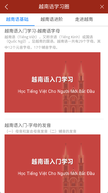 越南语翻译通APP