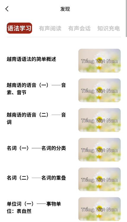 越南语翻译通APP