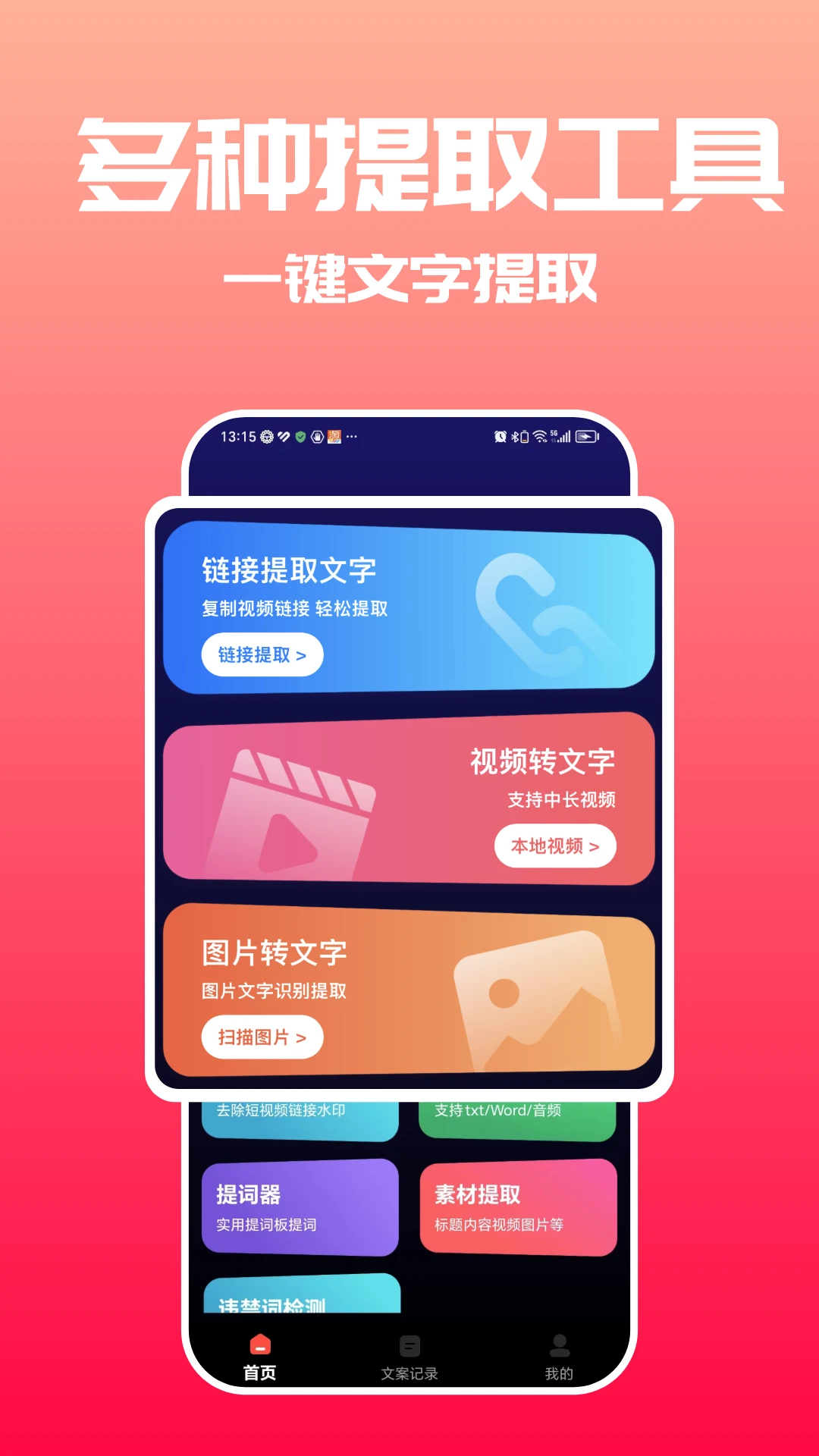 转文字大师app截图1