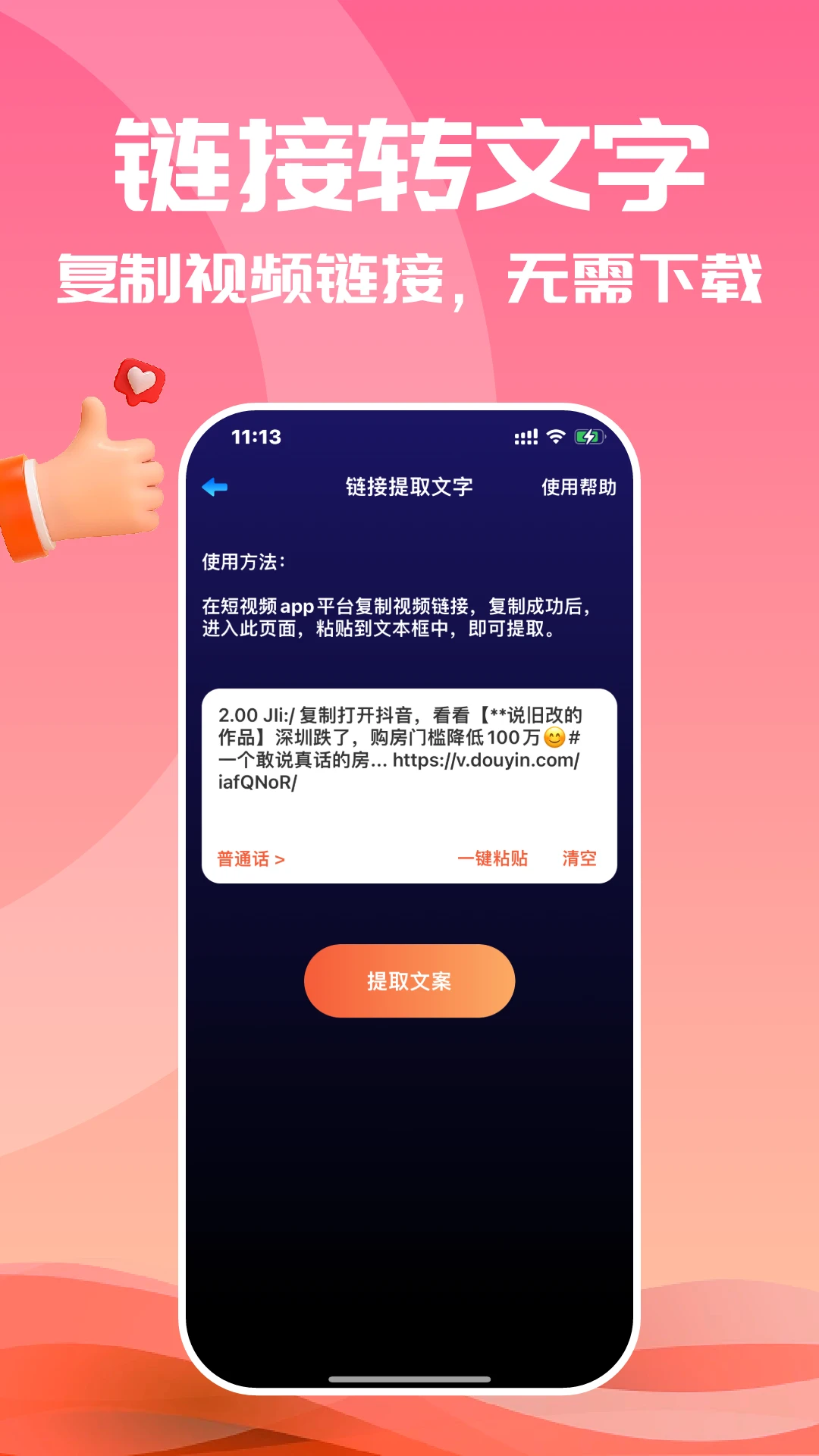 转文字大师app截图2