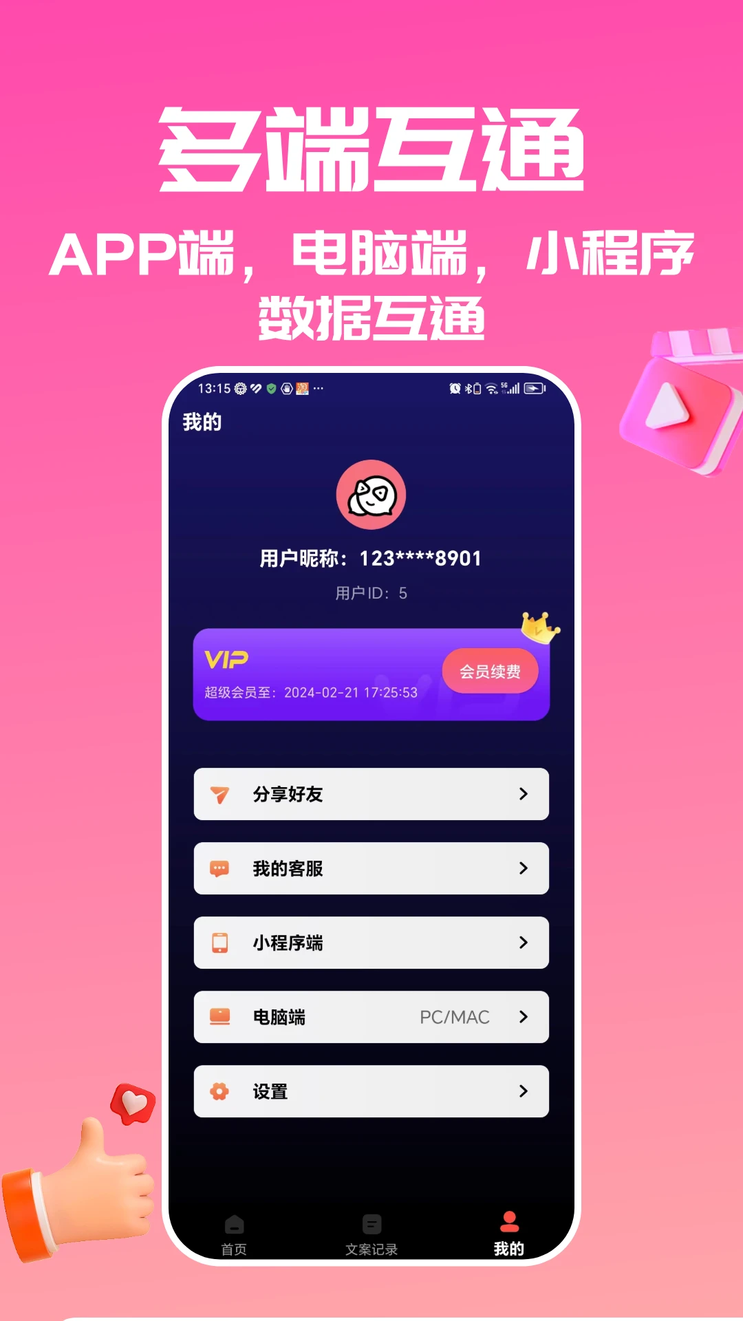 转文字大师app截图5