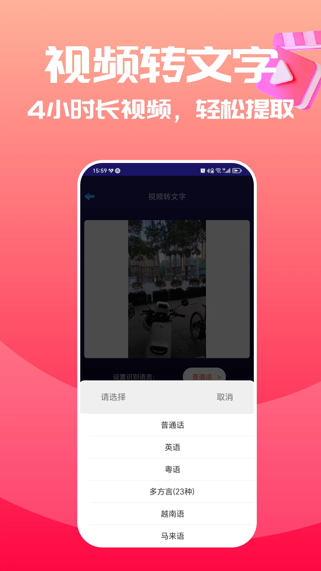 转文字大师app截图4