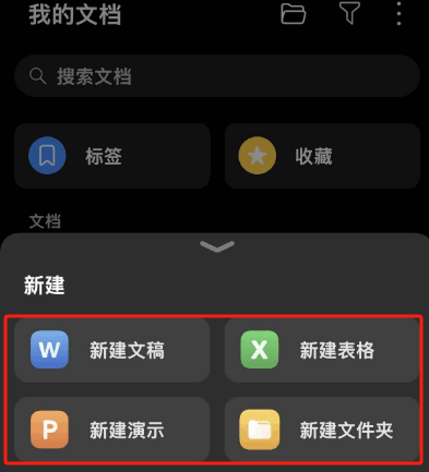 荣耀文档app