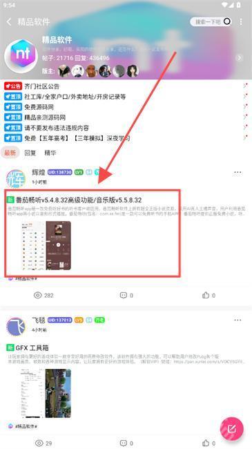 齐门社区app