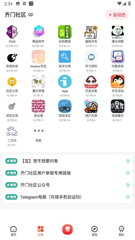 齐门社区app