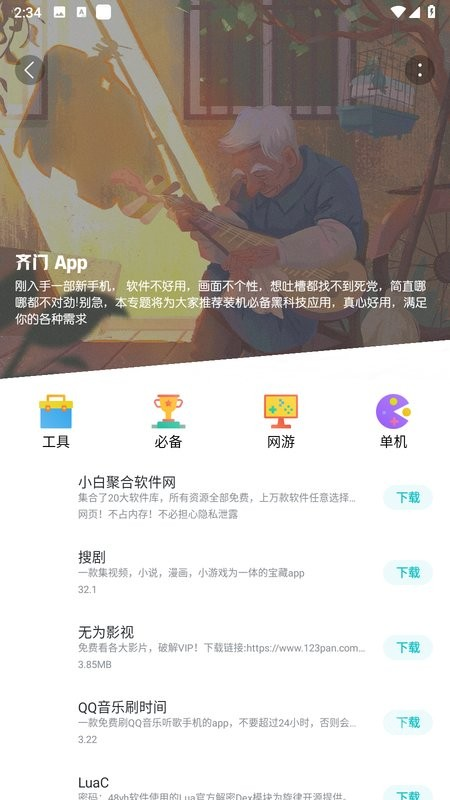 齐门社区app