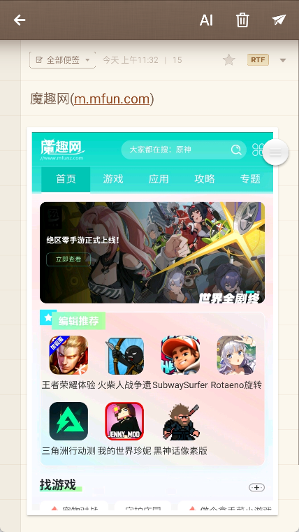 锤子便签app