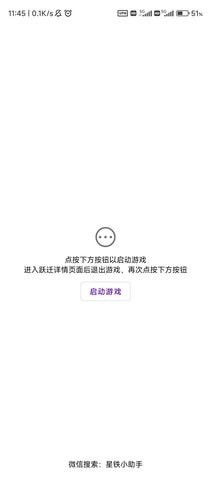 星铁小助手截图2