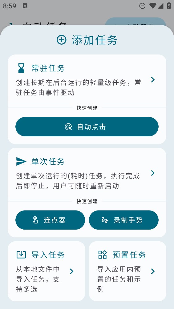 自动任务app截图2