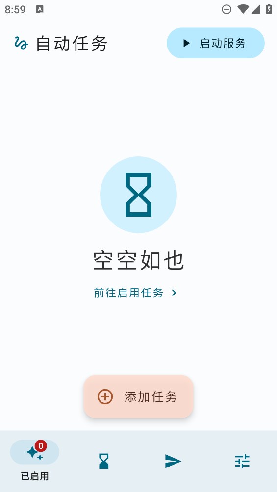 自动任务app截图1