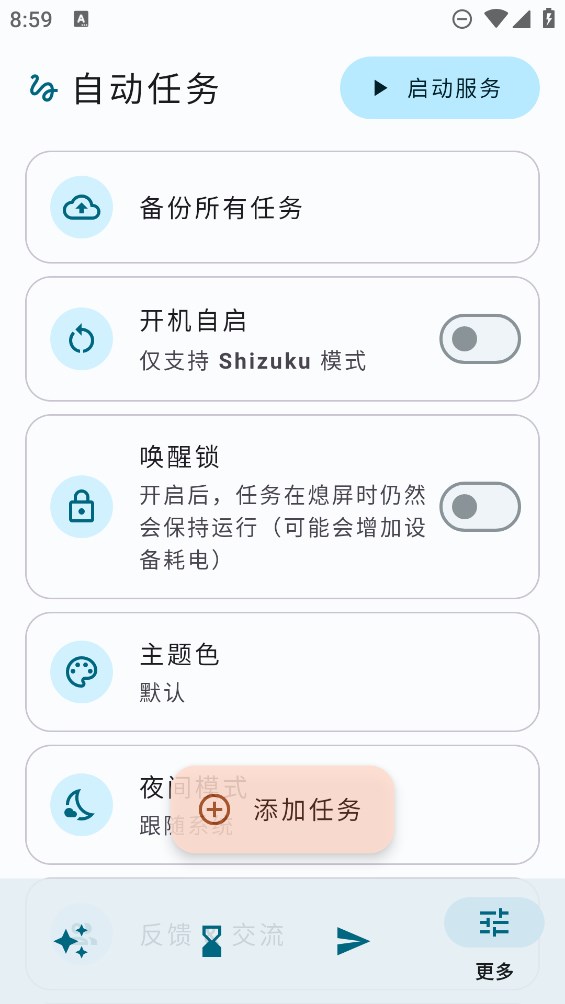 自动任务app截图3