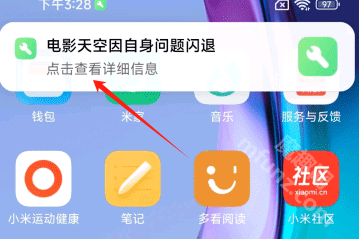 三方应用异常分析app