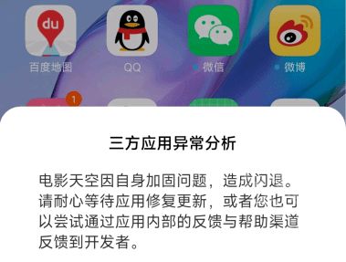 三方应用异常分析app