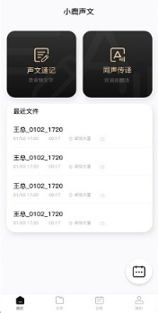 小鹿声文app